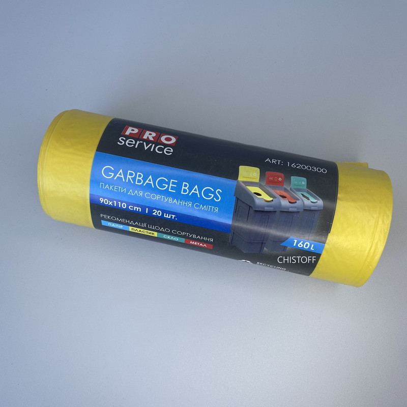 Пакети для сміття PRO SERVICE 160 л., 20 шт. (4823071641325)